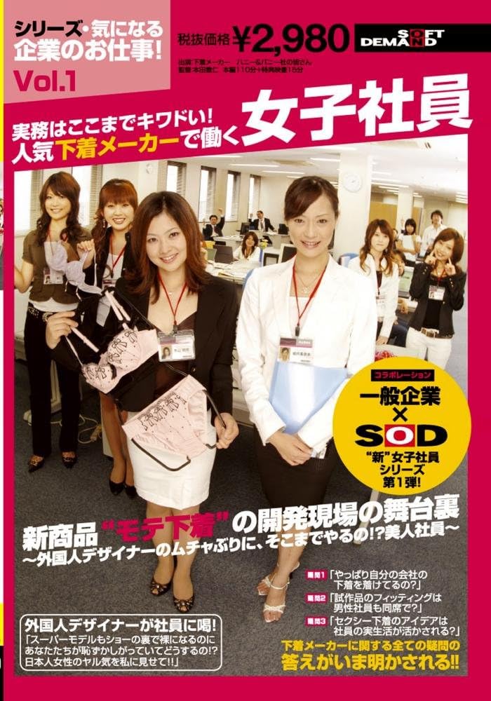 本田教仁 実務はここまでキワドい 人気下着メーカーで働く女子社員 Dvd アダルトdvd Amazon アマゾン