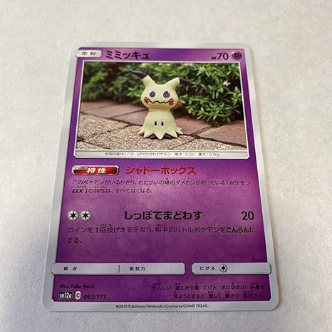 Amazon ポケモンカード ミミッキュ Sm12a 複数あり おもちゃ ホビー