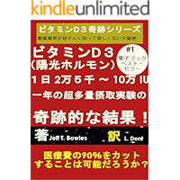 THE MIRACULOUS RESULTS OF EXTREMELY HIGH DOSES OF THE SUNSHINE HORMONE VITAMIN D3 MY EXPERIMENT WITH HUGE DOSES OF D3… book cover