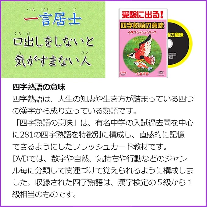 Amazon Co Jp 小学国語フラッシュ Dvd 中学受験5巻セット 星みつる式 Dvd4枚 Cd1枚セット フラッシュカード 慣用句 ことわざ 四字熟語 辞書引き重要語句 小学生 予習 復習 教材 自宅学習 デジタル学習 付属品 手引きなし 取組みサポートなし Dvd ブルーレイ 井上
