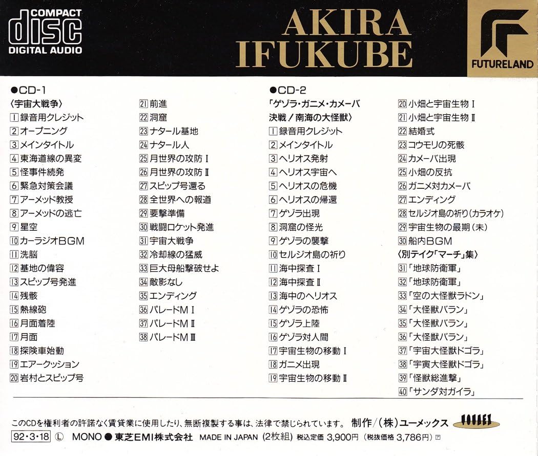 完全収録 特撮映画音楽 東宝篇7 By Amazon Co Uk Music