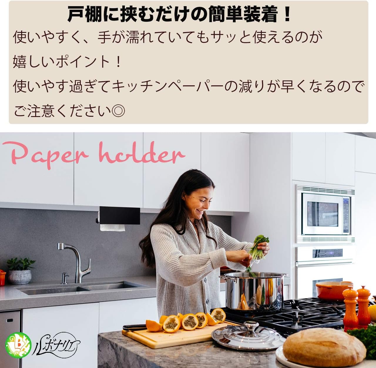 ルボナリエペーパータオルホルダー