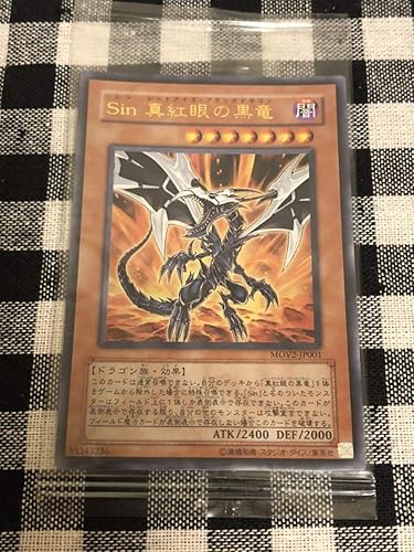 Amazon 遊戯王 限定版 Sin 真紅眼の黒竜 ウルトラレアカード 新品未開封 映画 劇場先着入場者特典 レッドアイズブラックドラゴン 配布 プロモ おもちゃ ホビー