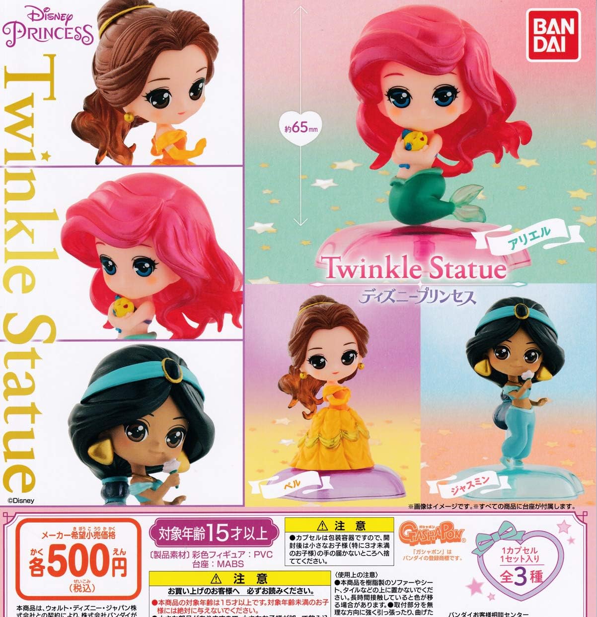 Amazon Twinkle Statue ディズニープリンセス 全3種セット フルコンプ ガチャガチャ カプセルトイ カプセル玩具 おもちゃ