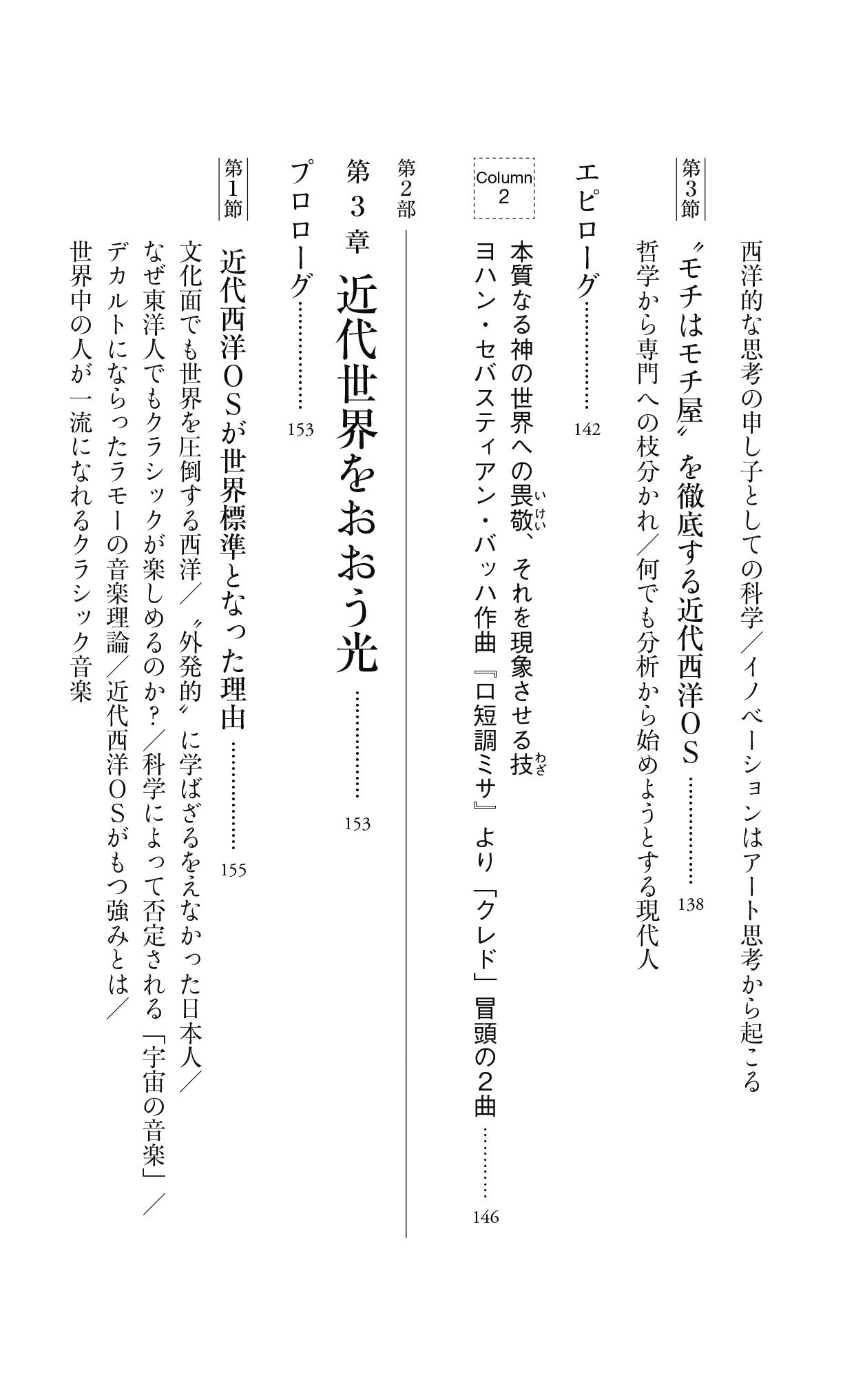 宇宙の音楽 を聴く 指揮者の思考法 光文社新書 伊藤 玲阿奈 本 通販 Amazon