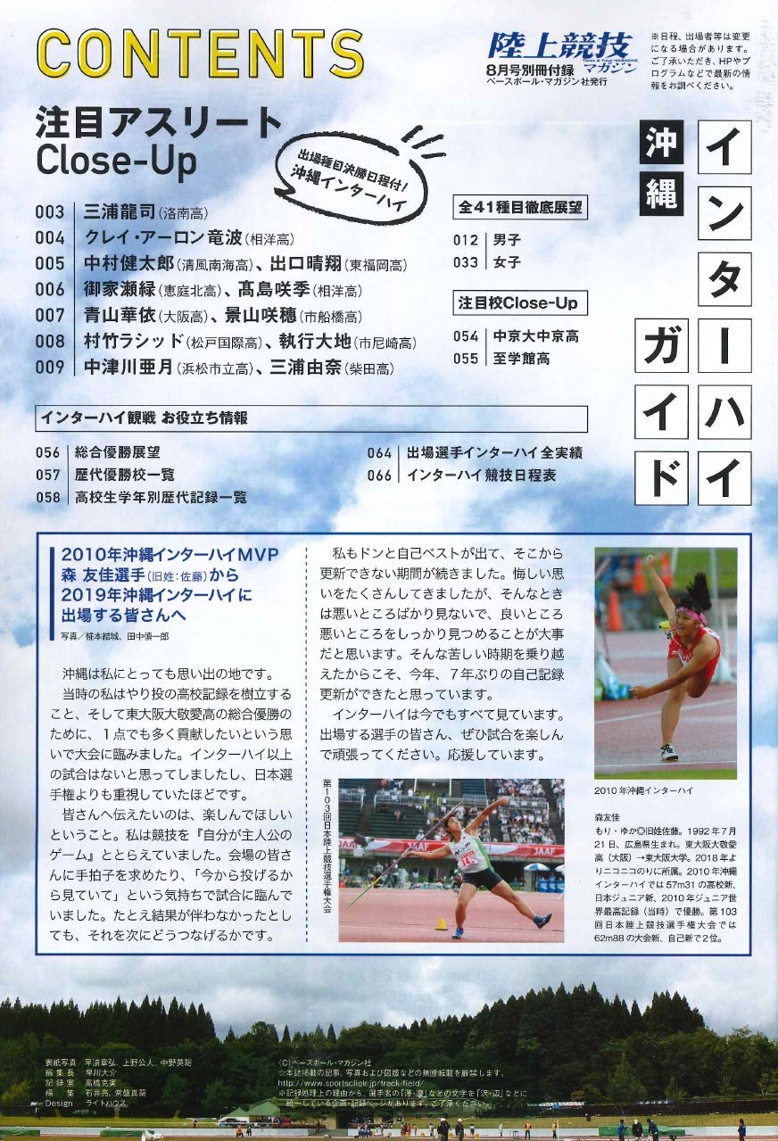 Japanese Magazine Athletics Magazine August 19 Separate Volume Append Baseball Magazine Inc Amazon Com Books