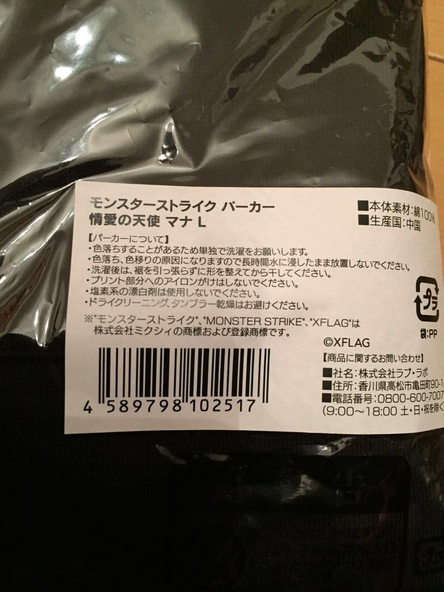 安心の定価販売 限定販売 モンスト パーカー 情愛の天使マナ Xl 格安人気 Www Eatforhealth Gr