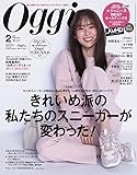 Oggi(オッジ) 2020年 02 月号 [雑誌]