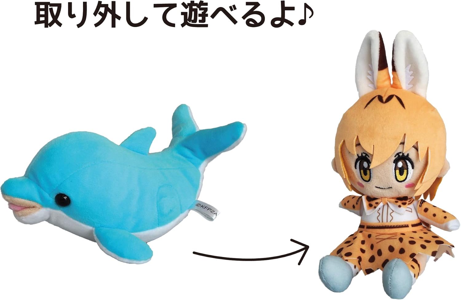 Amazon Aqua ぬいぐるみ けものフレンズ イルカ サーバル ぬいぐるみ おもちゃ