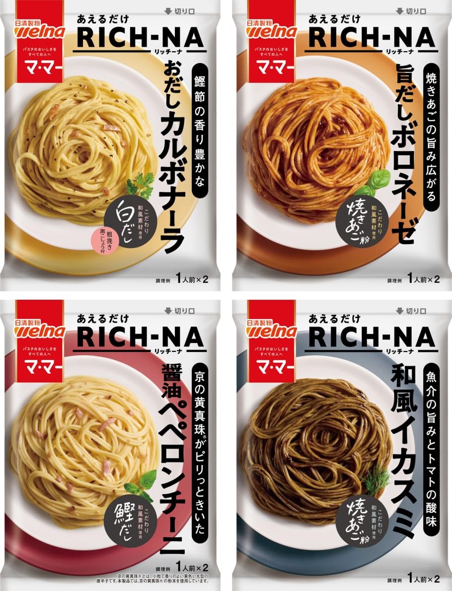 マ･マー あえるだけ パスタソース RICH-NA（リッチーナ） ４種類セット（おだしカルボナーラ、旨だしボロネーゼ、醤油ペペロンチーニ、和風イカスミ）