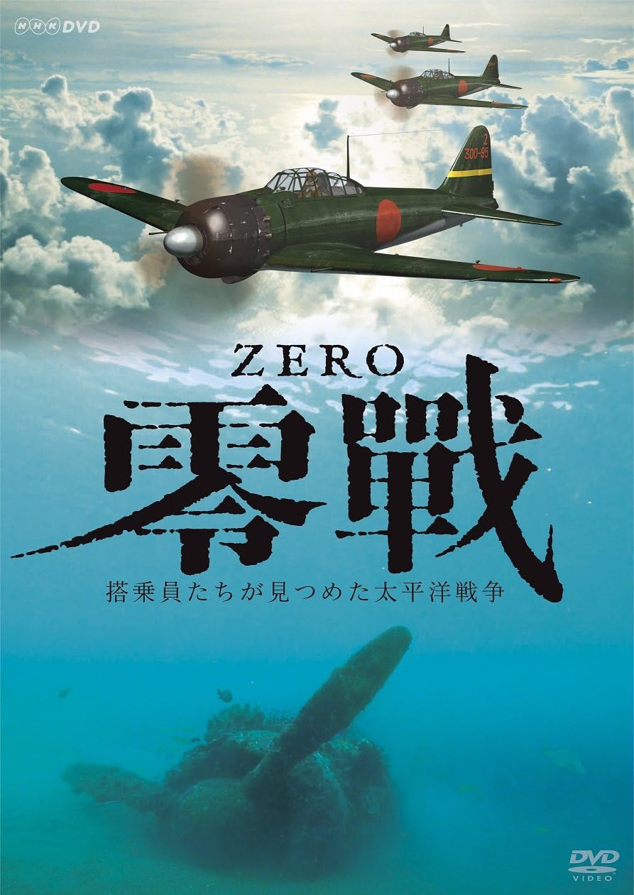 Amazon Co Jp 零戦 搭乗員たちが見つめた太平洋戦争 Dvd ブルーレイ 奥田瑛二 小林ユウキチ 松本花奈 古舘寛治 奥田瑛二