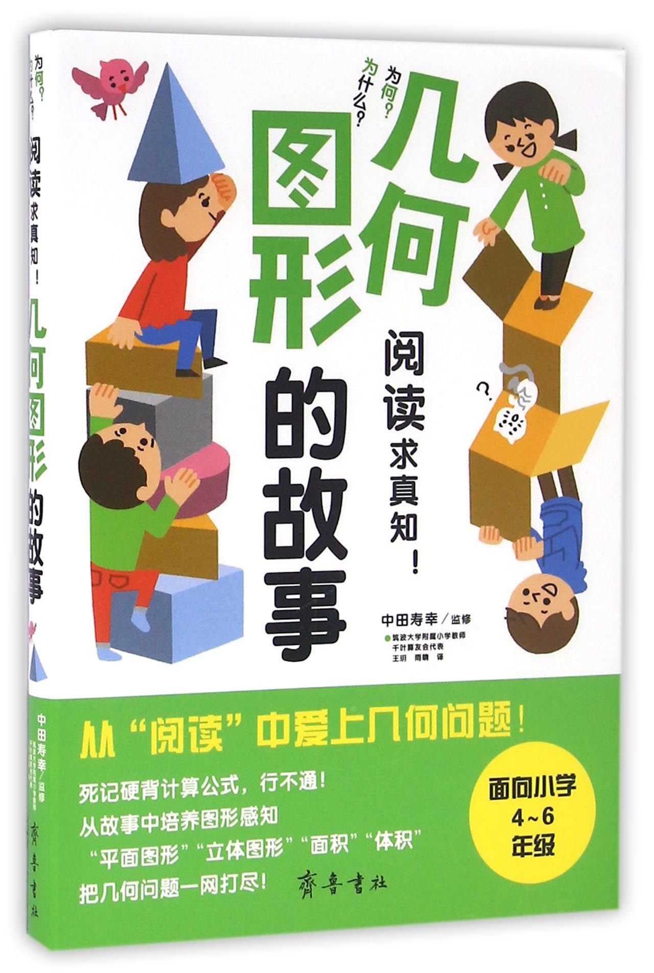 几何图形的故事 Amazon Co Uk 日 中田寿幸张梦思 雨晴 Books