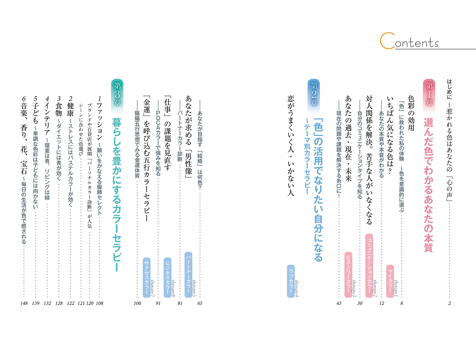 16色の色彩力があなたを変える 新しい自分に出会う カラーセラピー 大平 雅美 本 通販 Amazon