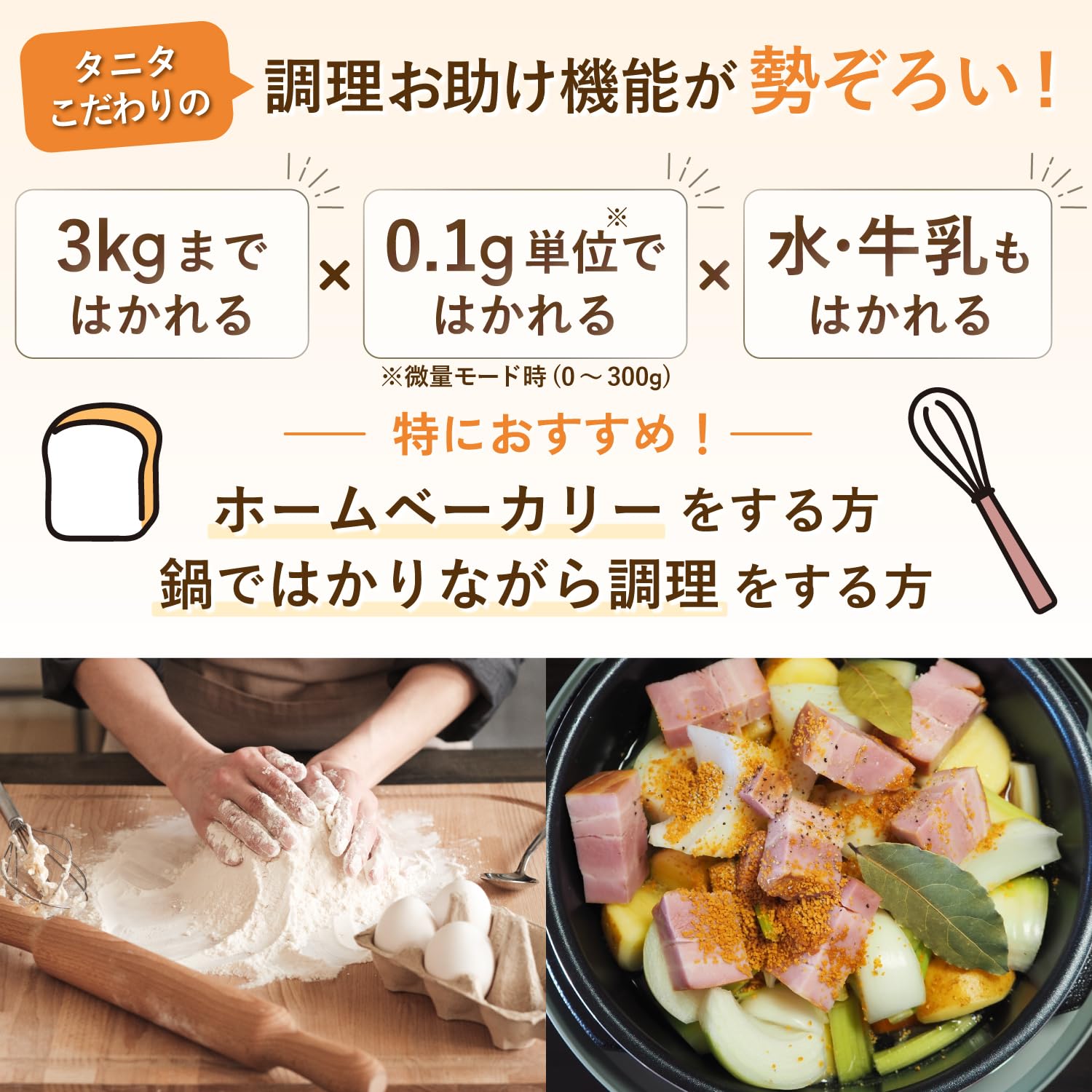 Tanita Digital Cooking Scale KJ-304 Kitchen Scale, 0.04 oz (0.1 g), 6.6 lbs (3 kg) mL HOLD Frima Milk Can Be Removed