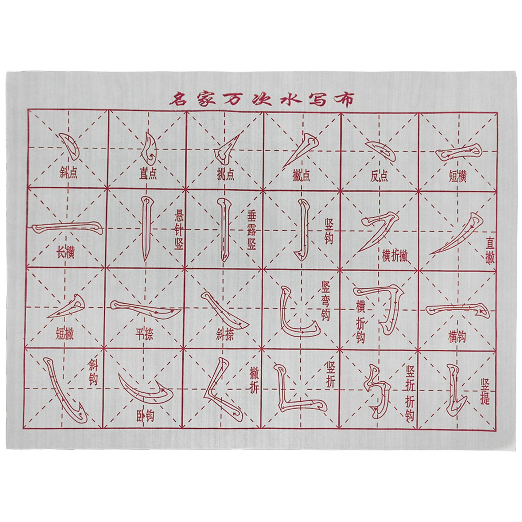 Chinese Calligraphy Water Writing Cloth Set 12, Reusable No Ink Practice Mat for Sumi-E or Kanji Beginners US-X-B2 (Basic skills of Chinese characters)