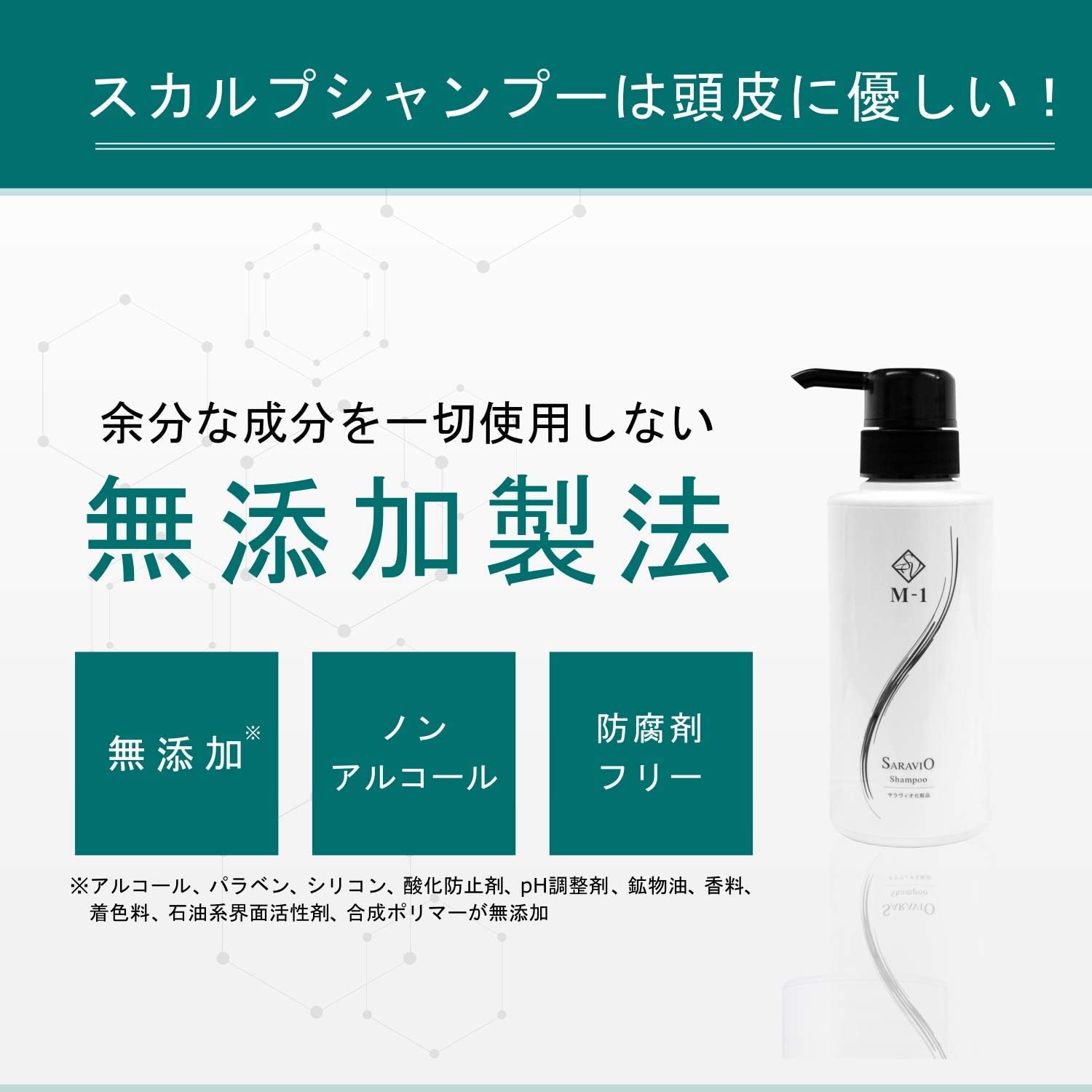 Amazon M 1 スカルプ ケア シャンプー 無添加 頭皮ケア ノンシリコン アミノ酸系 温泉由来成分 300ml サラビオ Sarabio サラビオ Sarabio 温泉微生物研究所 旧 サラヴィオ化粧品 Saravio シャンプー 通販