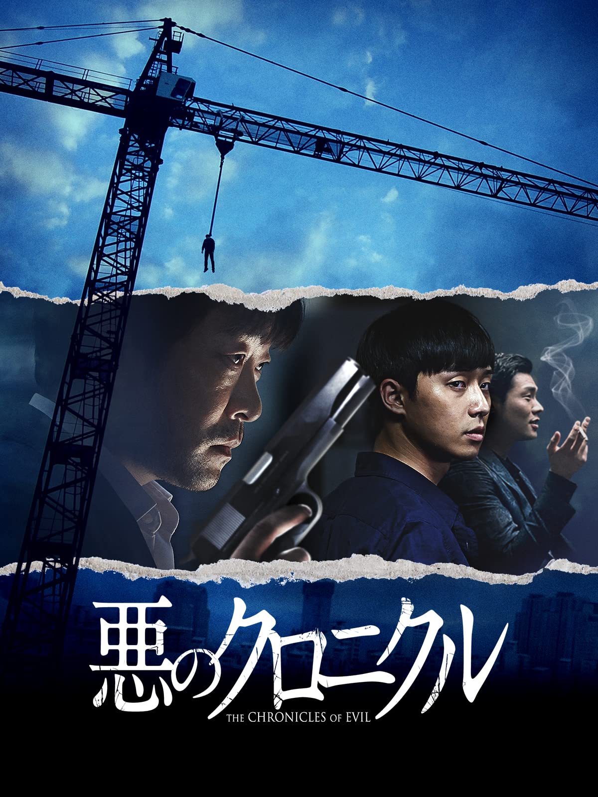 Amazon Co Jp 悪のクロニクル 字幕版 を観る Prime Video