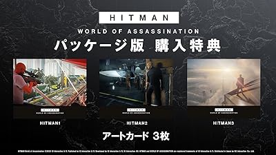 ヒットマン ワールド・オブ・アサシネーション（WoA）』店舗特典