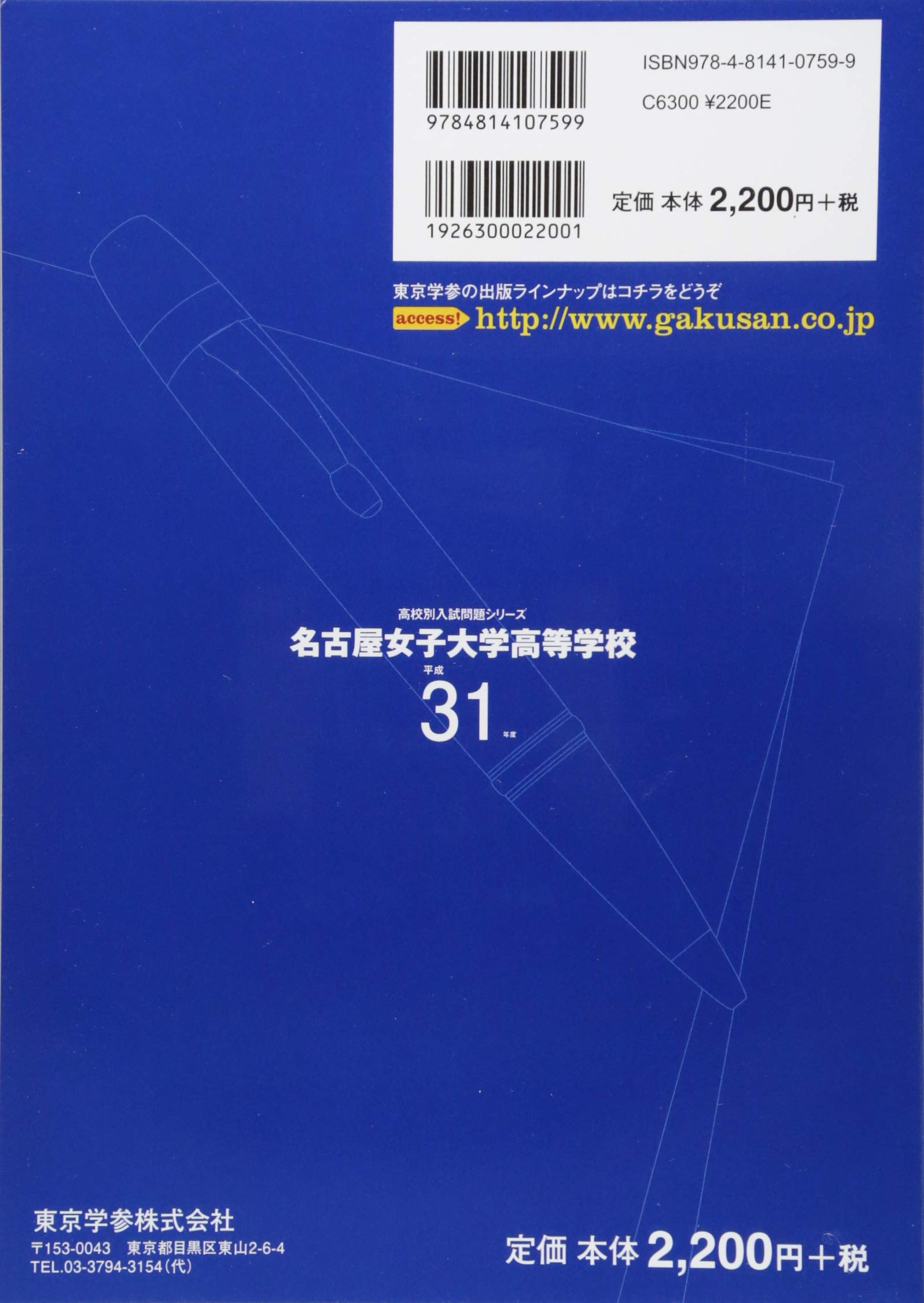 名古屋女子大学高等学校 平成31年度用 過去5年分収録 高校別入試問題シリーズf24 東京学参 編集部 本 通販 Amazon