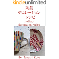 Pottery decoration recipe (Japanese Edition) book cover