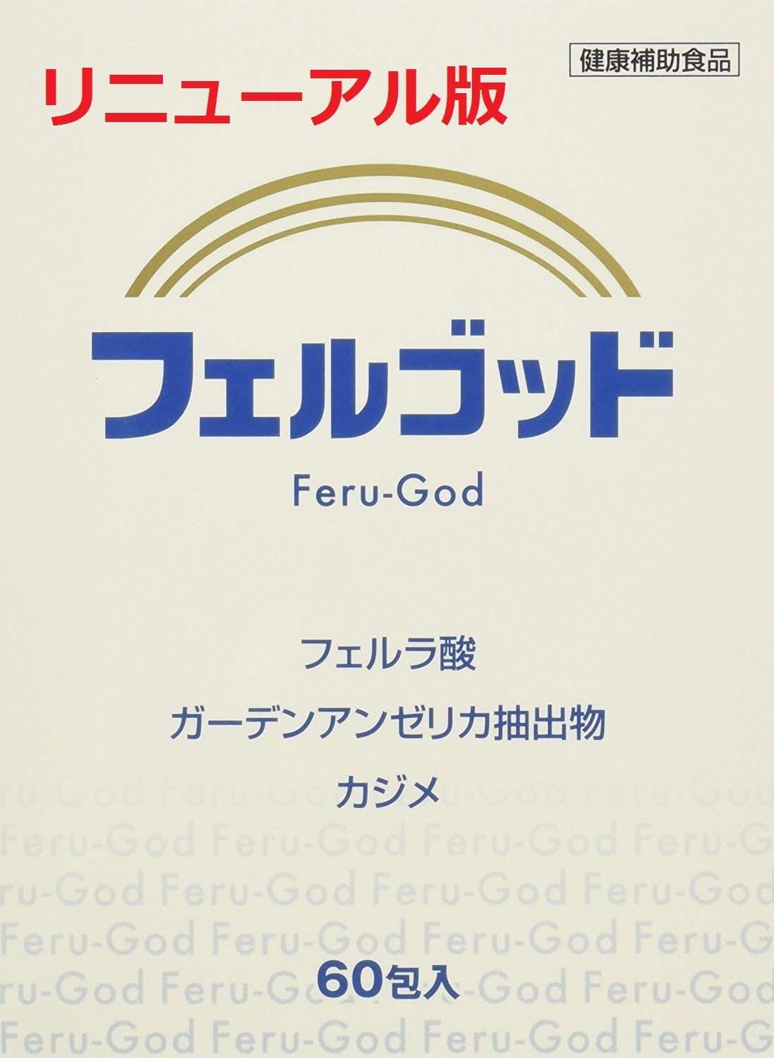 フェルゴッド1g 2g 60包 3箱セット リニューアル B01n6fxqhd フェルラ酸100mg 植物由来サプリメント 誠実