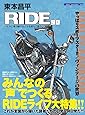 東本昌平RIDE 98 (Motor Magazine Mook)
