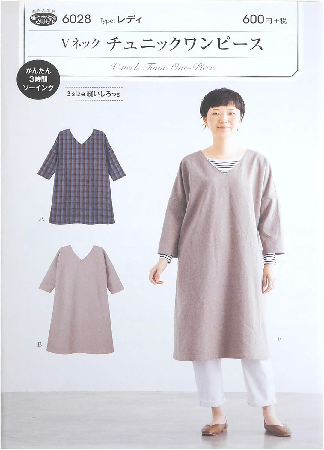 Amazon サン プランニング 型紙 パターン フィットパターン サン Vネックチュニックワンピース 6028 型紙 パターン 通販