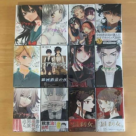 Amazon Co Jp アクタージュ Act Age 1巻 12巻 全巻セット シュリンク 帯つき 初版 ホビー 通販