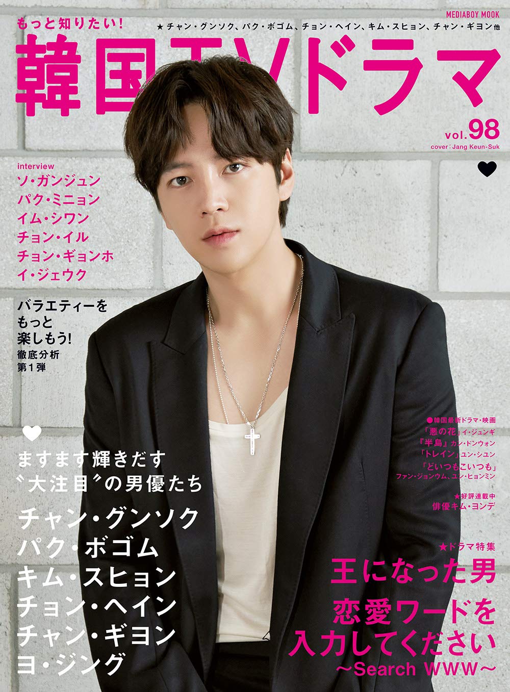 もっと知りたい 韓国tvドラマvol 98 メディアボーイmook 本 通販 Amazon