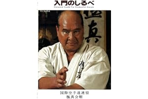 Introductory guide of Kyokushin 1982 Monthly Power Karate Illustrated (Kyokushin karate collection) (Japanese Edition)