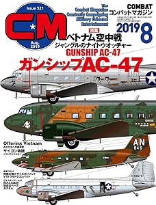 コンバットマガジン 2019年8月号