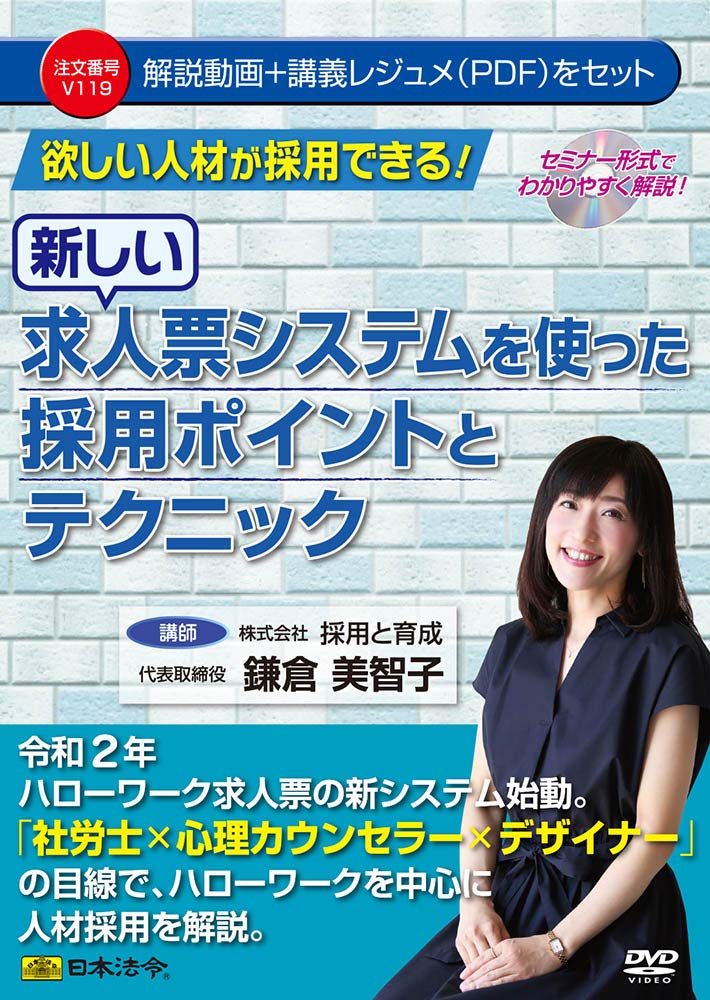 欲しい人材が採用できる 新しい求人票システムを使った採用ポイントとテクニック V119 鎌倉 美智子 本 通販 Amazon