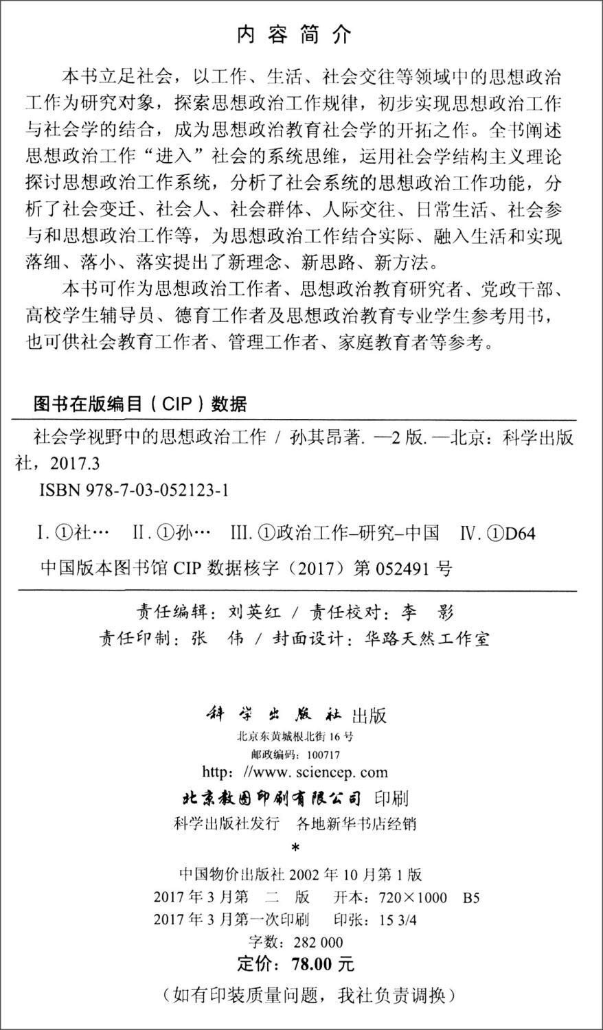 社会学视野中的思想政治工作 第2版 Amazon Co Uk 孙其昂 Books