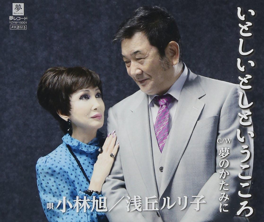いとしいとしというこころ Amazon Co Jp