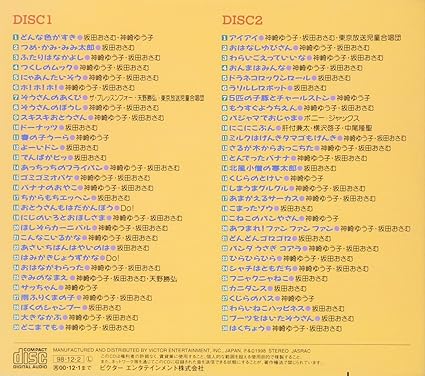 Amazon Nhkにこにこぷん おかあさんといっしょ ヒット60 Tvサントラ 坂田おさむ 神崎ゆう子 Do ザ プレッスンフォー 肝付兼太 ボニージャックス 天野勝弘 横沢啓子 東京放送児童合唱団 中尾隆聖 キッズアニメ テレビ ミュージック