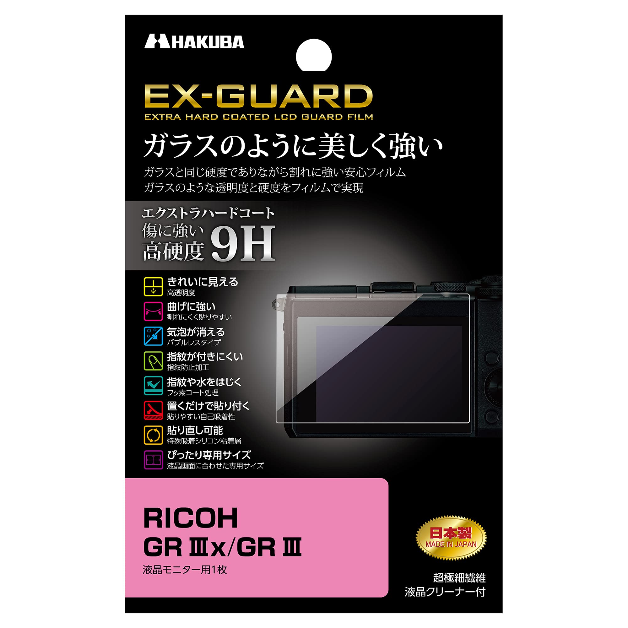 ハクバ デジタルカメラ液晶保護フィルム EX-GUARD 高硬度9Hの商品画像