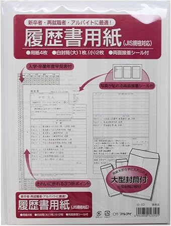 Amazon マルアイ 履歴書用紙 リ 10 履歴書 各種人事用書類 文房具 オフィス用品