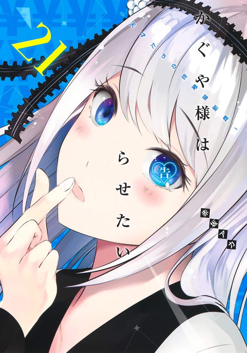 期間限定割引b かぐや様は告らせたい 1巻 21巻 限定オリジナル色 本 音楽 ゲーム 漫画 Roe Solca Ec