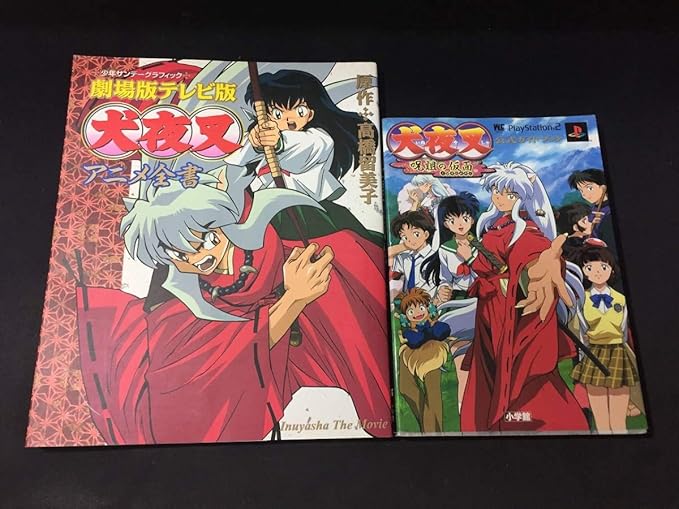 Amazon 攻略本2冊設定資料集ps2高橋留美子 犬夜叉呪詛の仮面呪詛の下面アニメ全書劇場tvテレビファンブック呪咀の仮面じゅそのかめん アニメ 萌えグッズ 通販