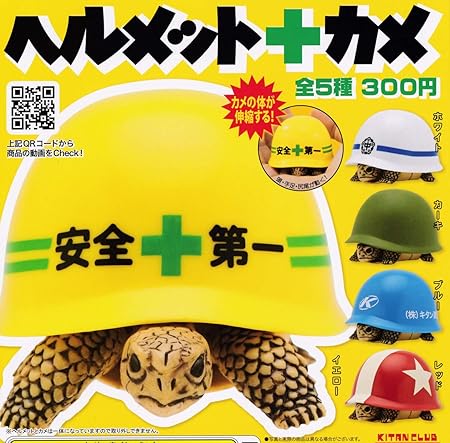 Amazon ヘルメット カメ 全5種セット フルコンプ ガチャガチャ カプセルトイ カプセル玩具 おもちゃ Amazon ヘルメット カメ 全5種セット フルコンプ ガチャガチャ カプセルトイ カプセル玩具 おもちゃ