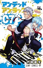 アンデッドアンラック 7巻