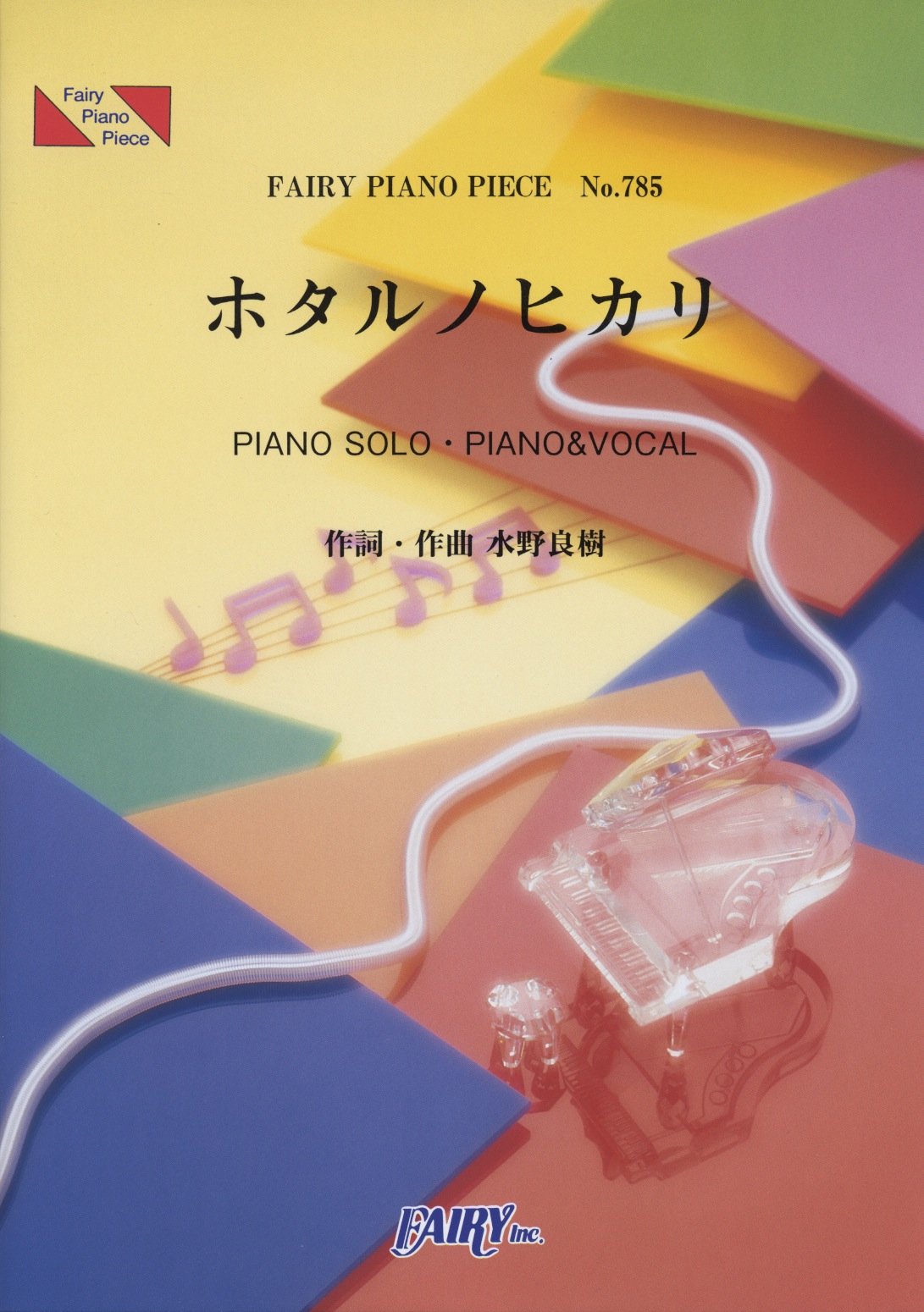 Hotaru No Hikari Naruto Shippuden Openings By Ikimonogakari Pp785 Piano Piece Fairy Inc Japan Amazon Com Books