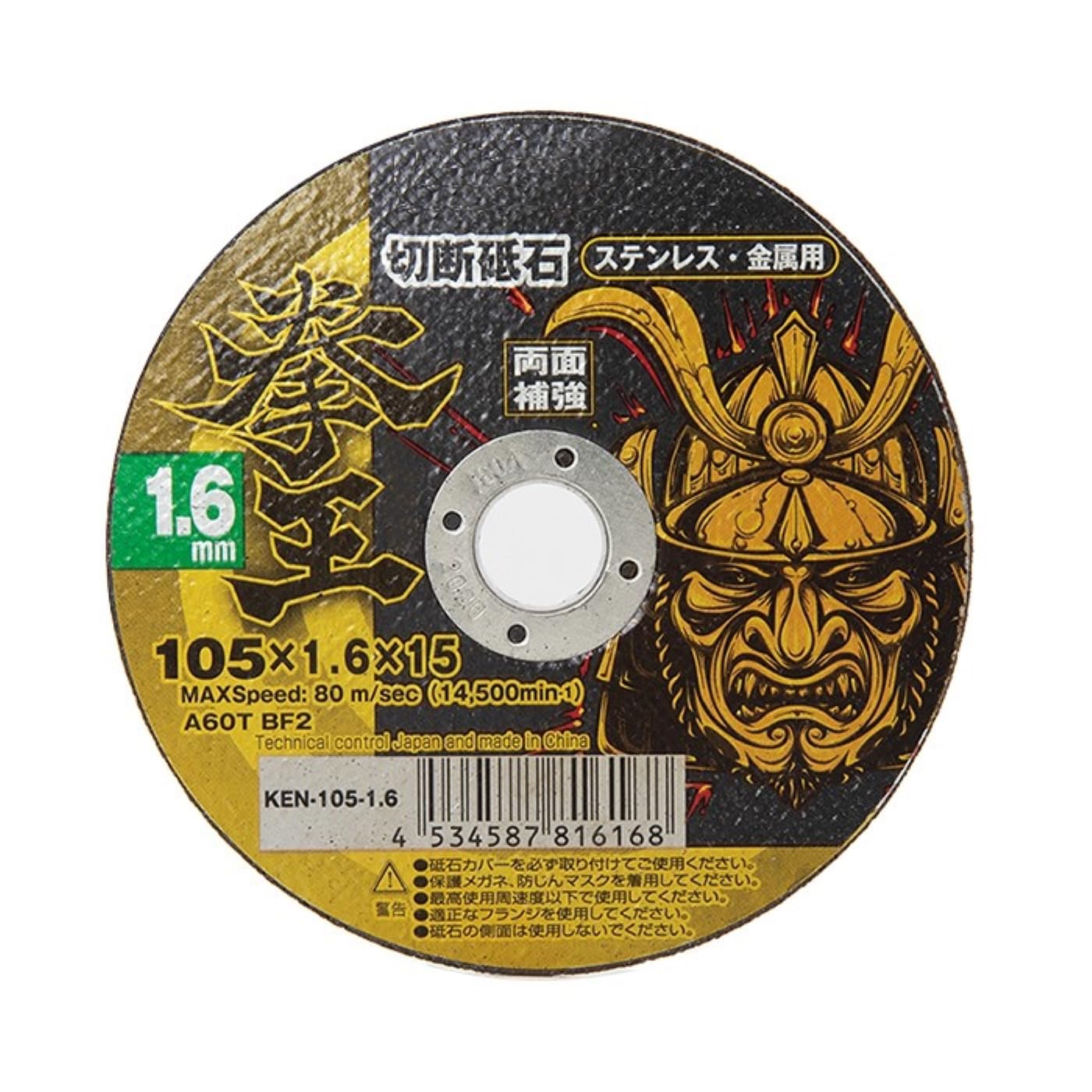 山真製鋸(Y'sGOD JAPAN) 切断砥石 拳王 KEN-105-1.6-10 105x1.6mm 10枚入商品画像