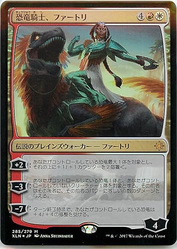 Amazon マジックザギャザリング Mtg 金 多色 日本語版 恐竜騎士 ファートリ Huatli Dinosaur Knight Xln 285 神話レア Foil トレカ 通販