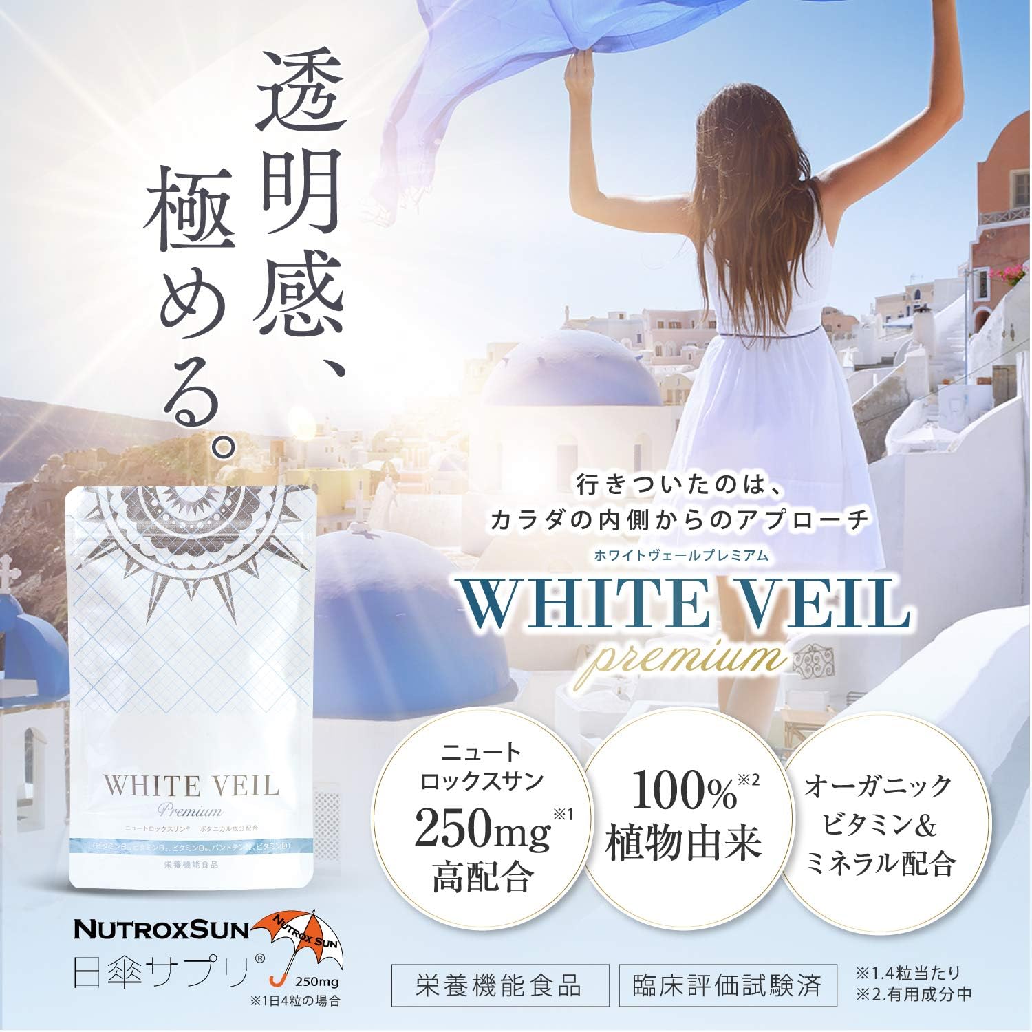 Amazon キラリズム 太陽に負けないサプリ ホワイトヴェール プレミアム White Veil Premium 飲む日焼け止め キラリズム Uvケア サンオイル 通販