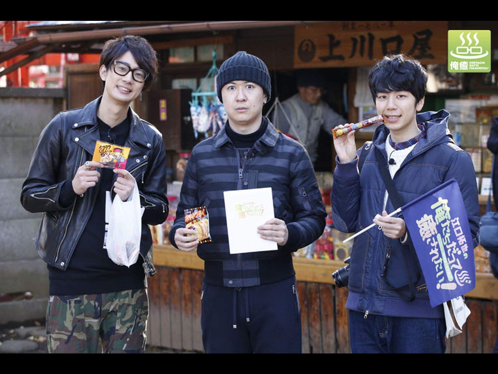 Amazon Co Jp 江口拓也の俺たちだって癒されたい を観る Prime Video