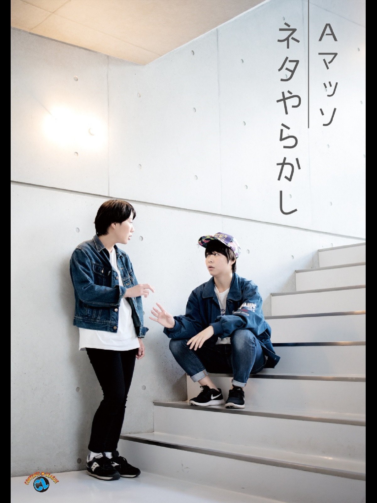 Amazon Co Jp Aマッソ ネタやらかしを観る Prime Video Amazon Co Jp Aマッソ ネタやらかしを観る Prime Video