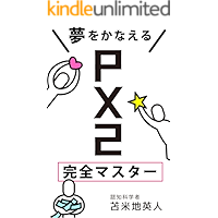 YUMEWOKANAERUPX2KANZENMASUTA (Japanese Edition) book cover