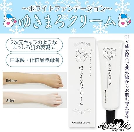 Amazon アシストオリジナル ホワイトファンデーション ゆきまろクリームas 色白 雪肌 コスプレ 仮装 ホワイトファンデーションas 乳液 クリーム 通販