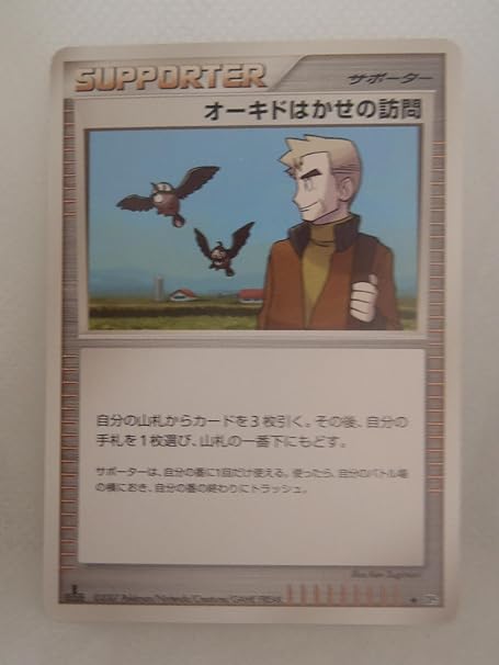 Amazon Pokemon ポケモンカード トレーナー オーキドはかせの訪問 Dp3 トレカ 通販